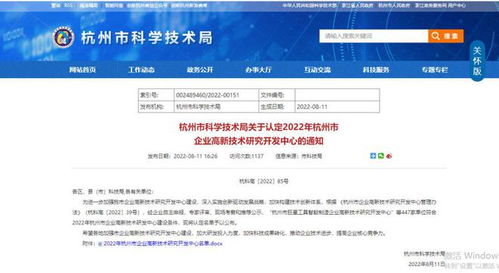 再獲認可 格家網絡榮膺杭州市企業高新技術研發中心殊榮