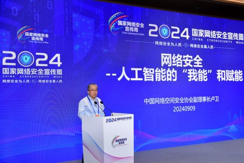 人工智能發展走向何方 專家熱議AI賦能數字安全與網絡信息技術研發