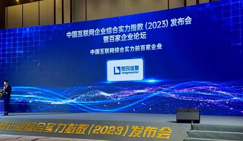 朗瑪信息榮登2023年中國互聯網綜合實力前百家企業榜單，彰顯網絡信息技術研發硬實力