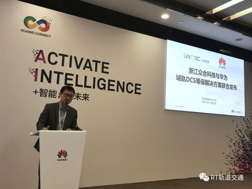 眾合科技攜手華為共筑軌道交通信號(hào)系統(tǒng)安全防線 DCS網(wǎng)絡(luò)信息安全等級(jí)保護(hù)解決方案發(fā)布